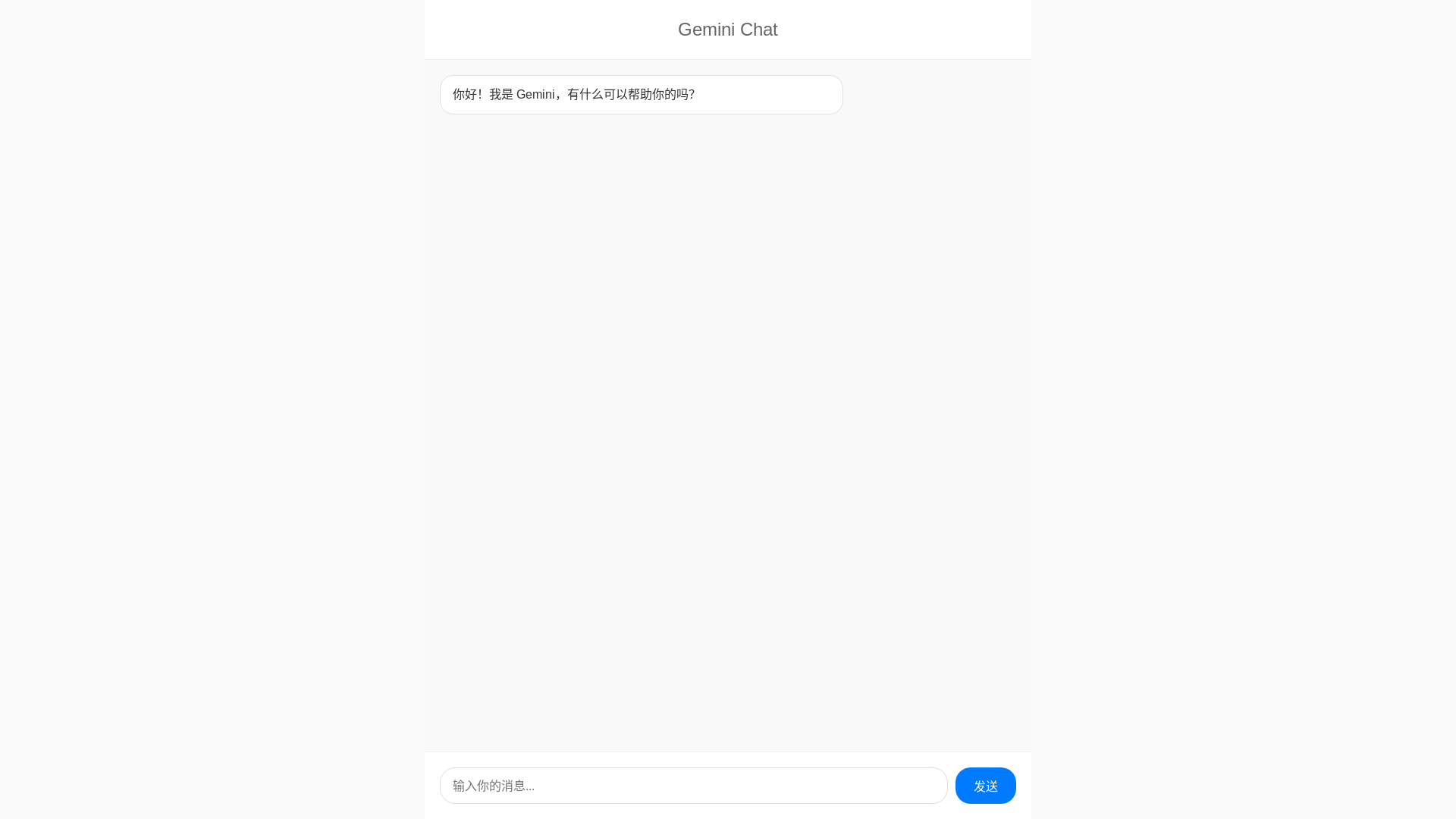 website screenshot of https://gemini-chat-54j.pages.dev/