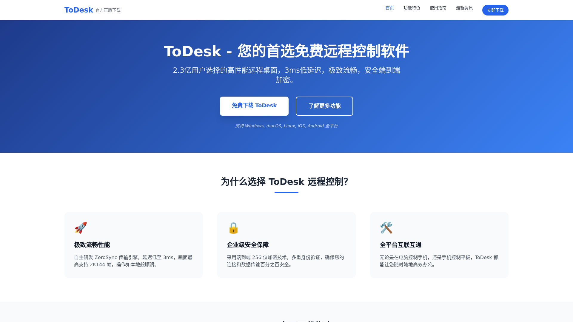 website screenshot of https://apd-todesk.com.cn
