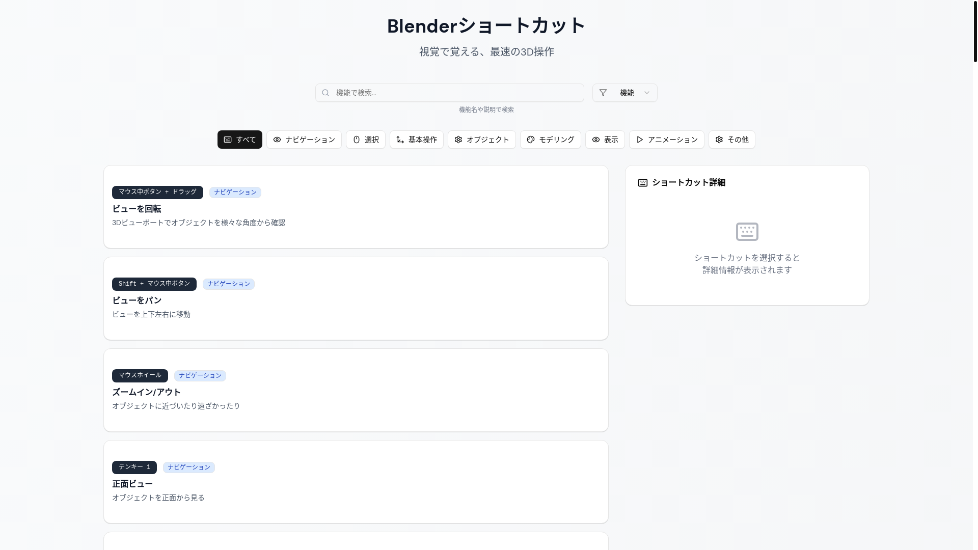 website screenshot of https://blender-shortcuts.pages.dev/