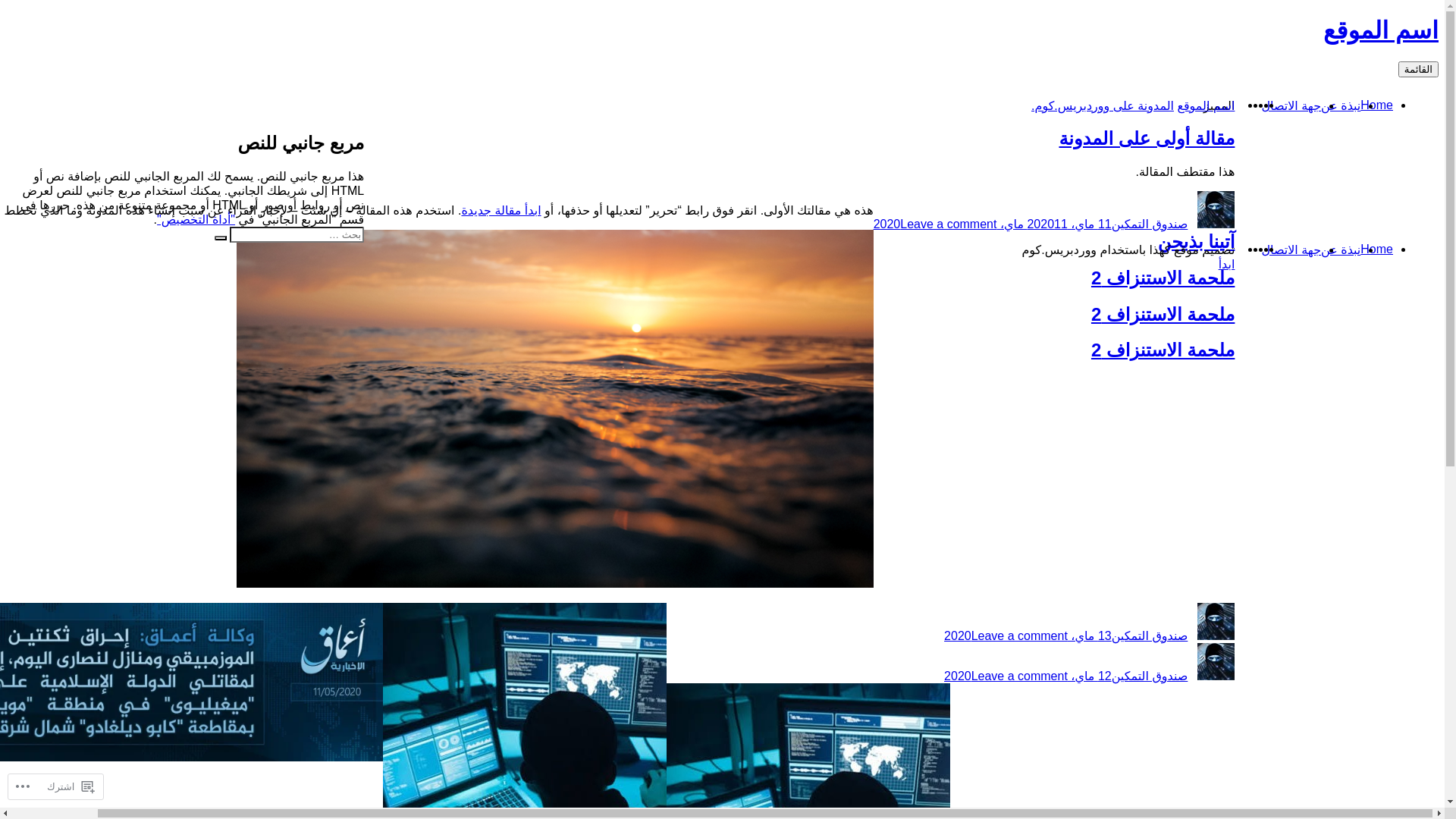 website screenshot of https://proponentsophthecalifate.wordpress.com/