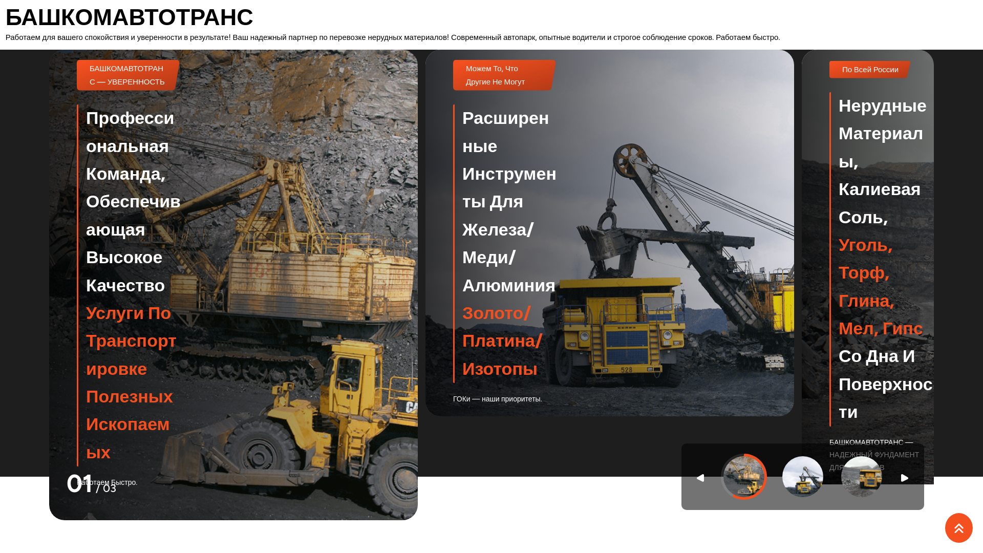 website screenshot of https://bashkomavtotrans.ru/