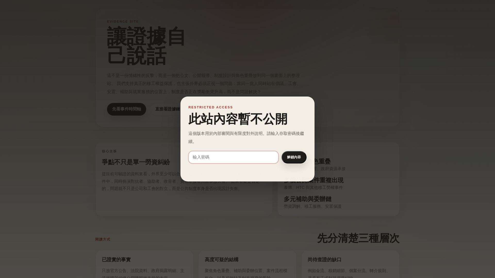 website screenshot of https://taidoc-truth-evidence.pages.dev/