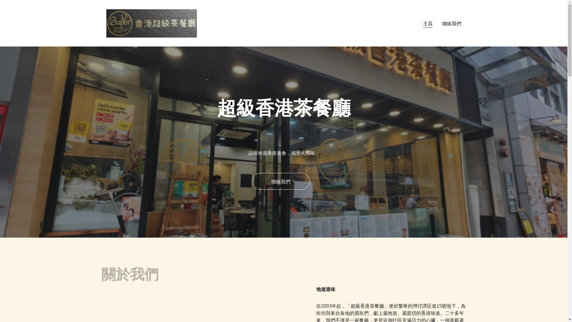 website screenshot of https://superhongkong.top/