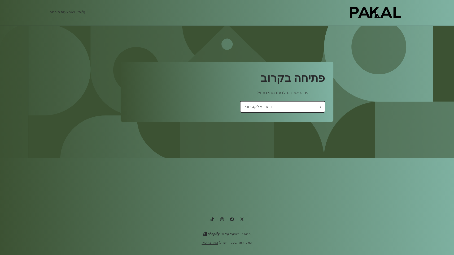 website screenshot of https://pakal-il.com/