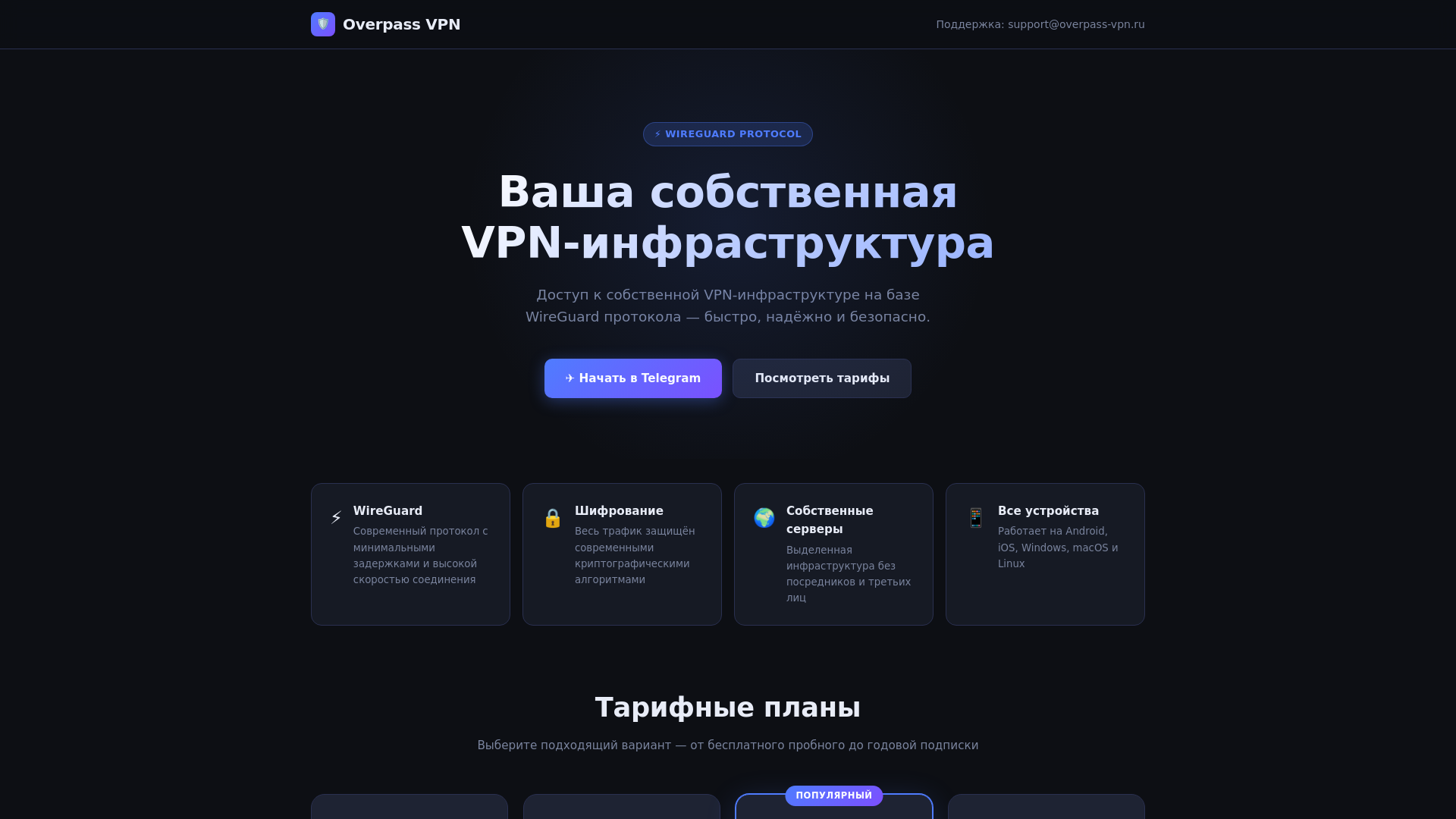 website screenshot of https://overpass-vpn.online/