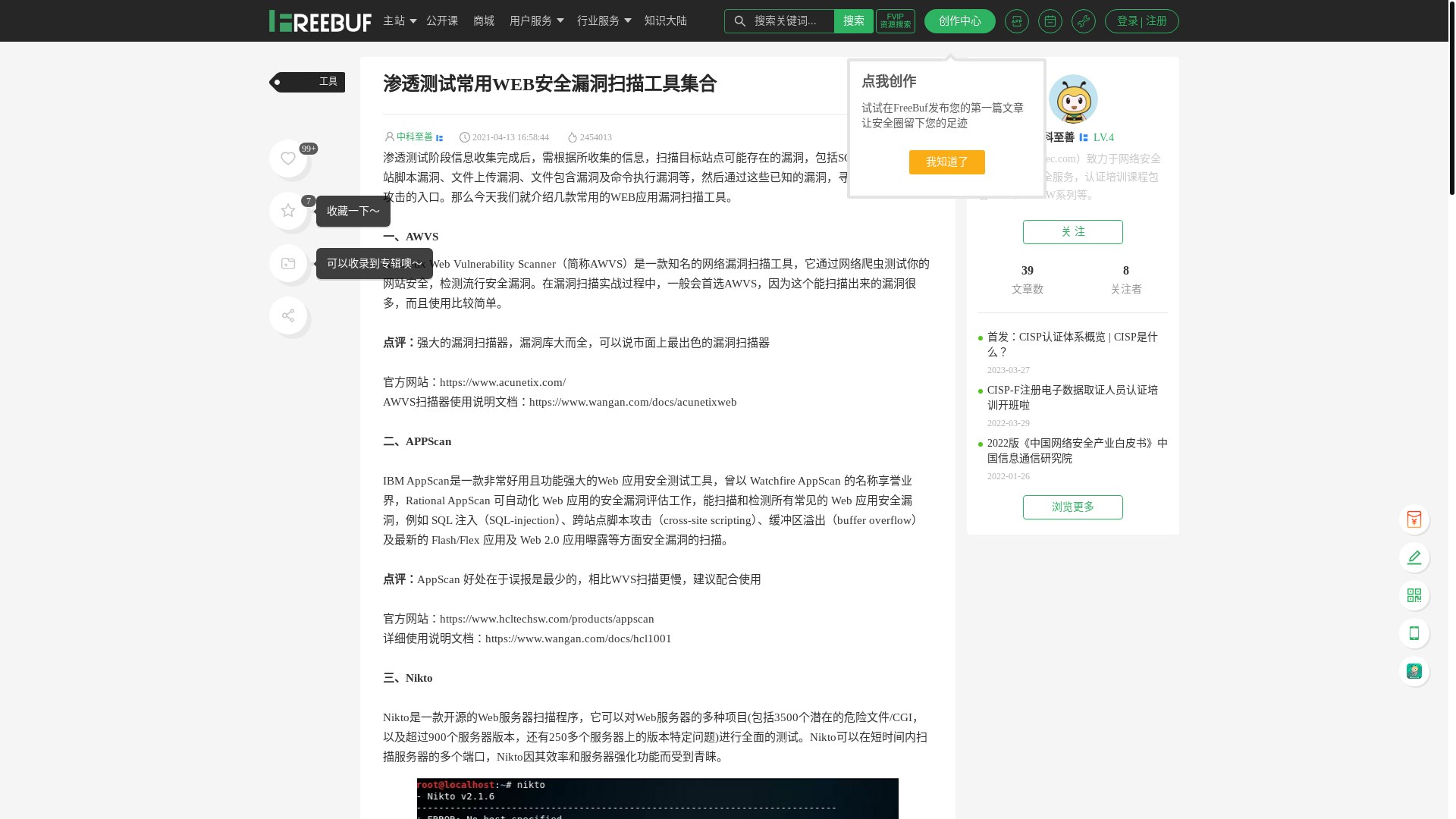 website screenshot of https://www.freebuf.com/sectool/269476.html