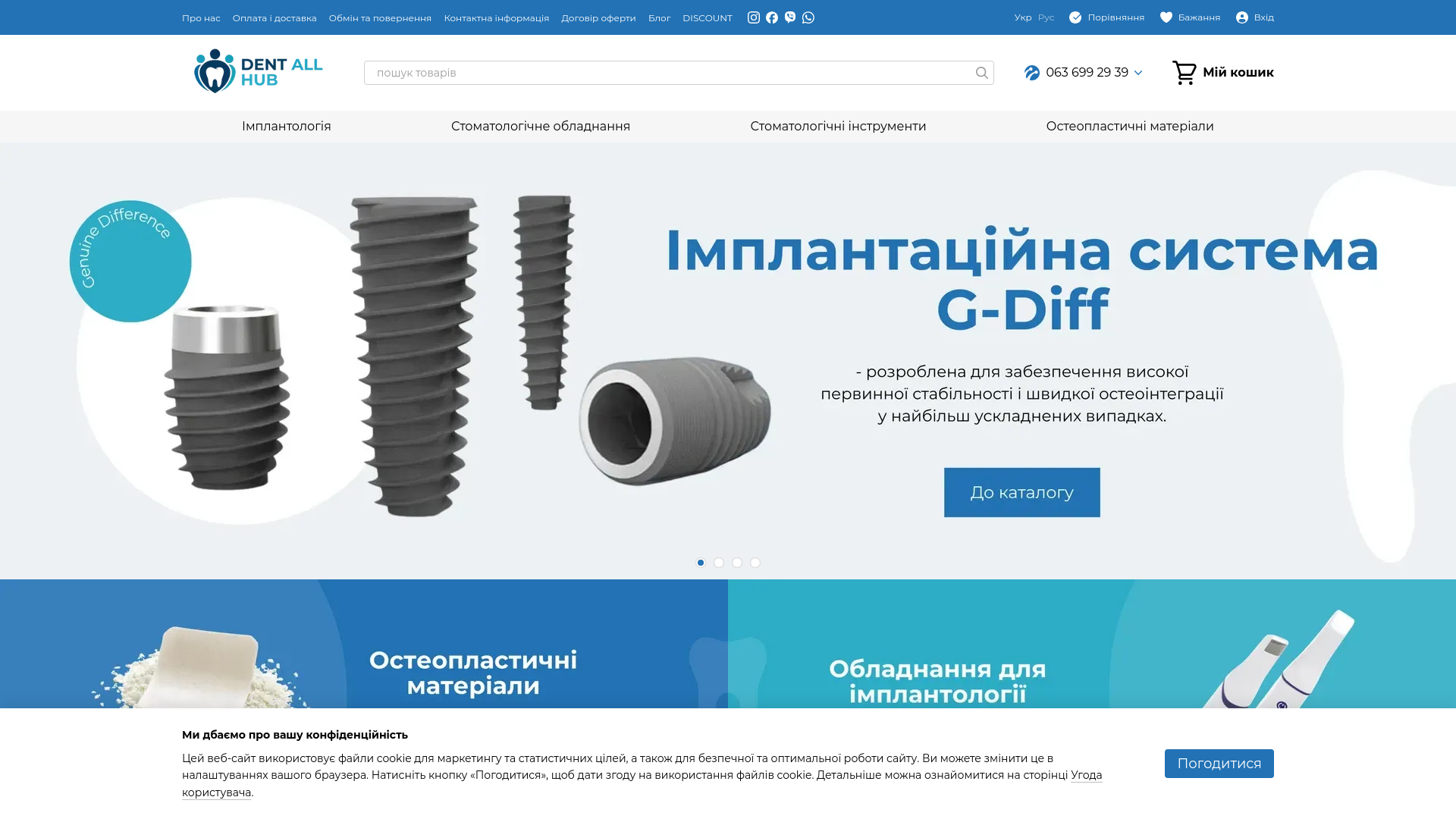 website screenshot of https://dentallhub.com.ua