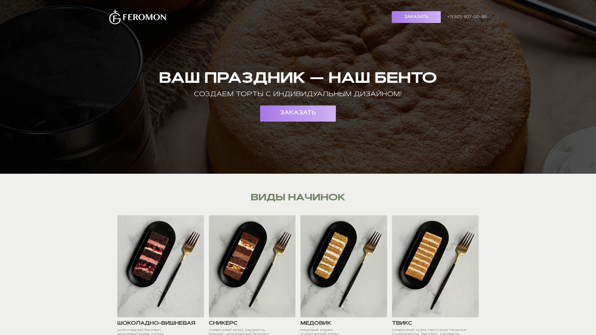 website screenshot of https://ferocake.ru/