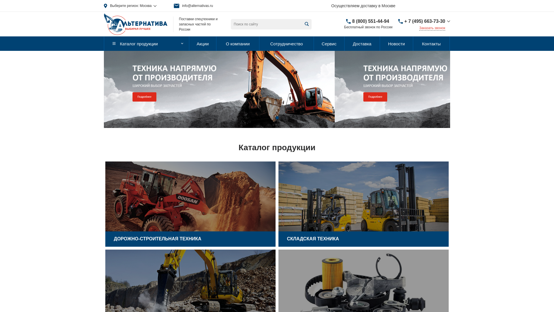 website screenshot of https://alternativas.ru