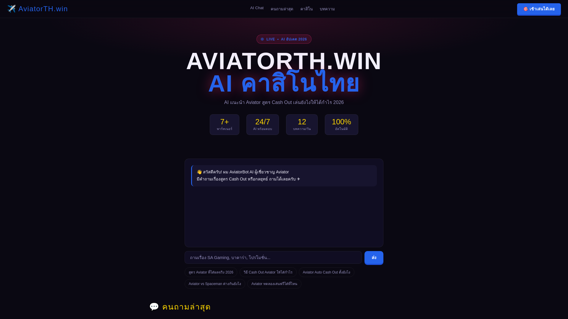 website screenshot of https://aviatorth.win/
