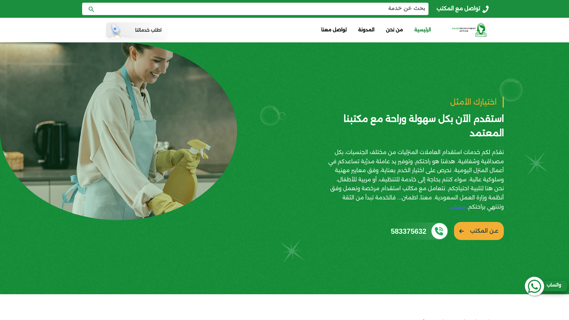 website screenshot of https://saudi-recruitment-office.com