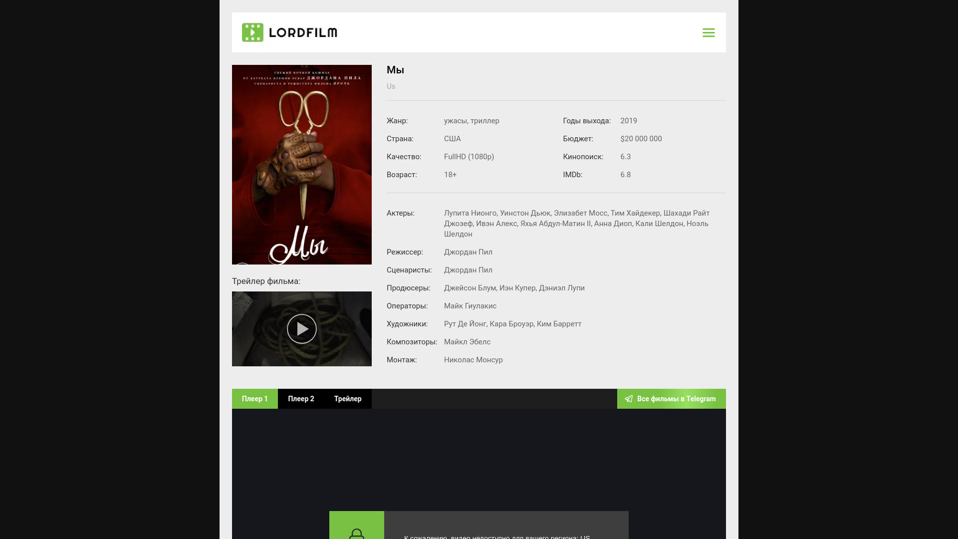 website screenshot of https://us-lordfilm.ru/