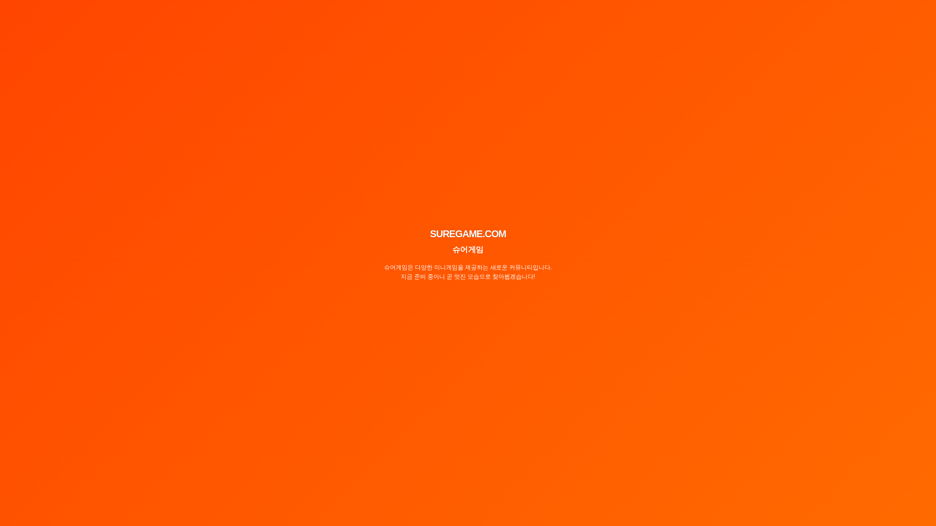 website screenshot of https://suregame.org/