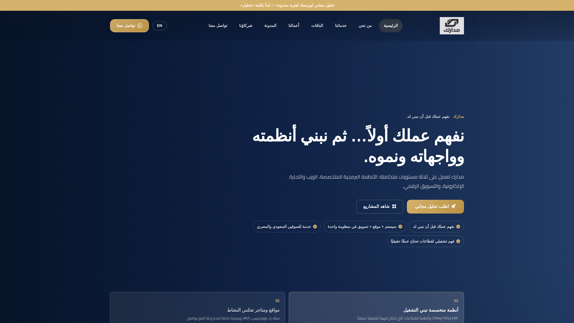 website screenshot of https://madaarik-agancy.com/
