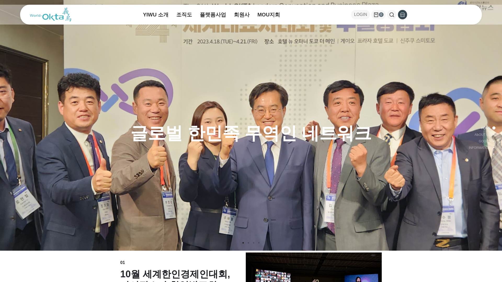 website screenshot of https://yiwu-okta.com/