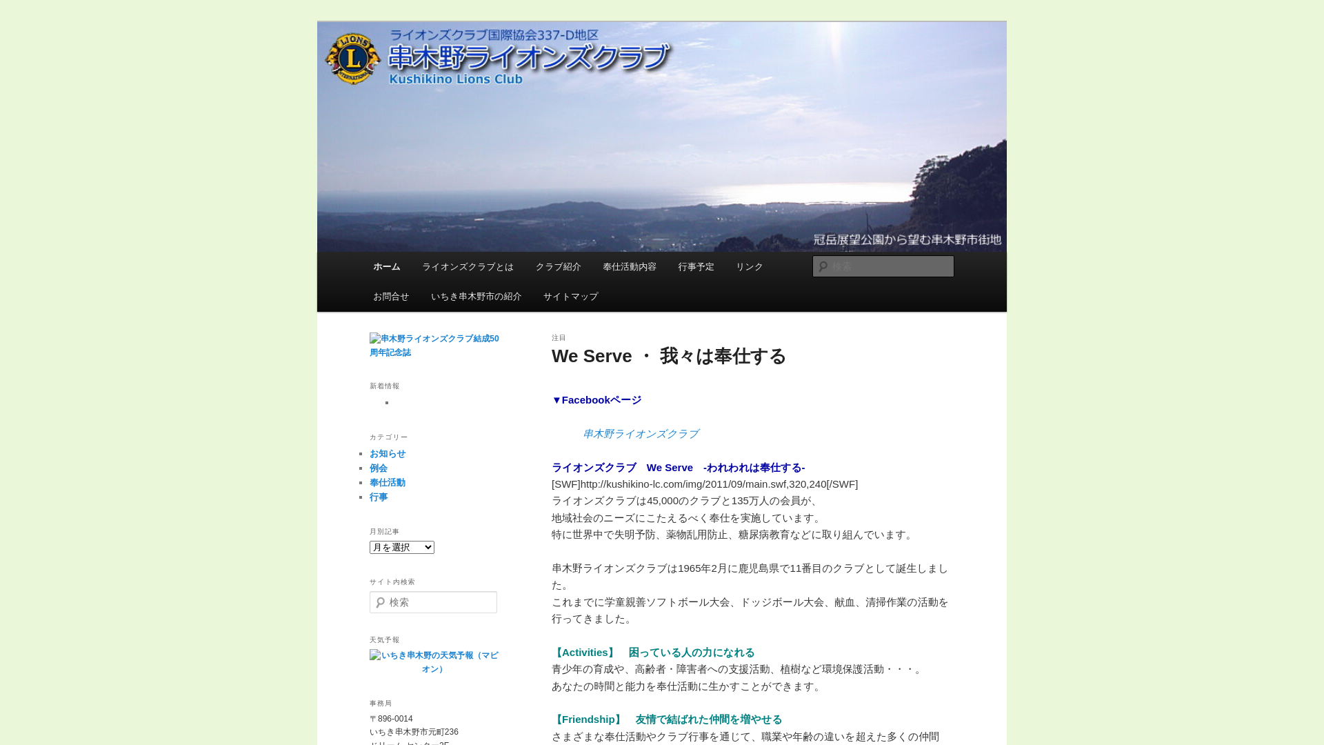 website screenshot of https://kushikino-lc.jp/