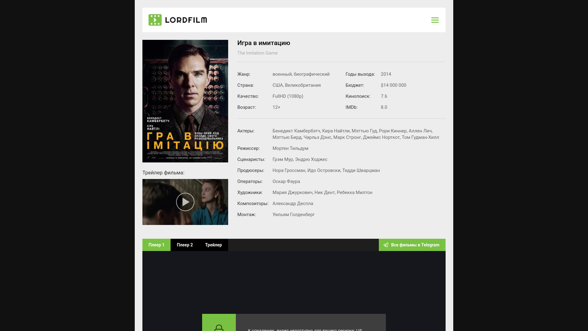 website screenshot of https://imitation-game-lordfilm.ru/