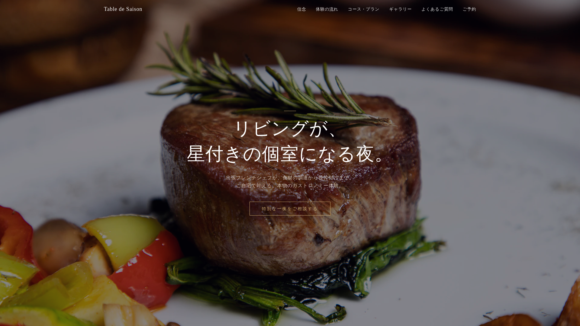 website screenshot of https://table-de-saison.pages.dev/