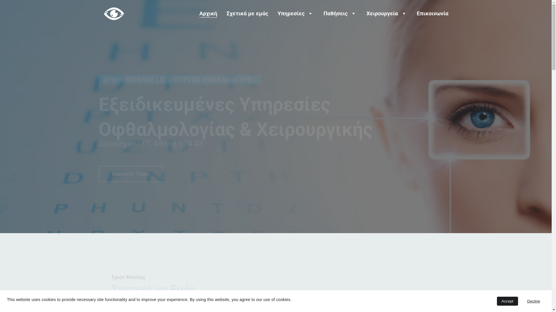 website screenshot of https://boliseyedoctor.gr/
