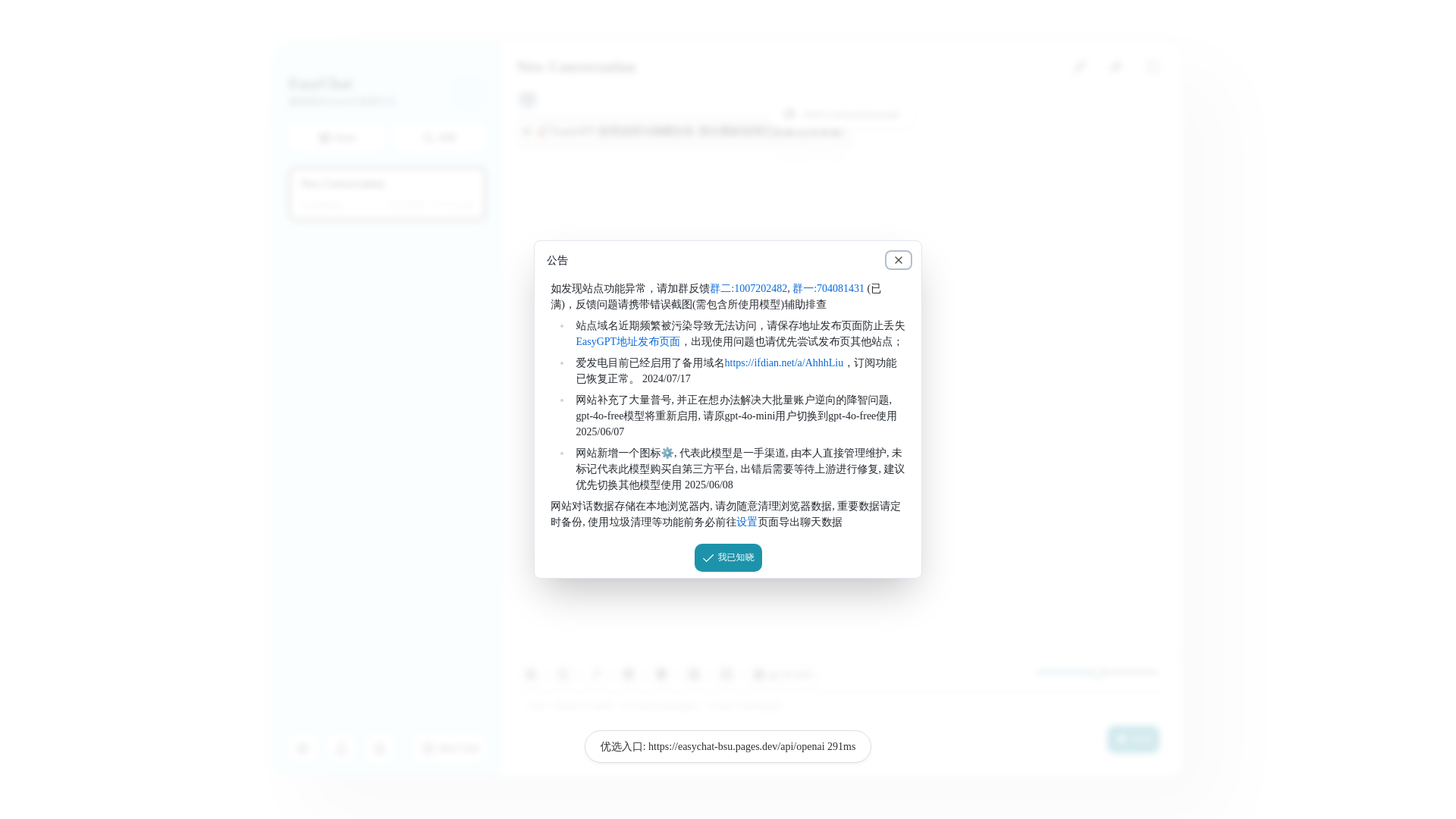 website screenshot of https://easychat-bsu.pages.dev/