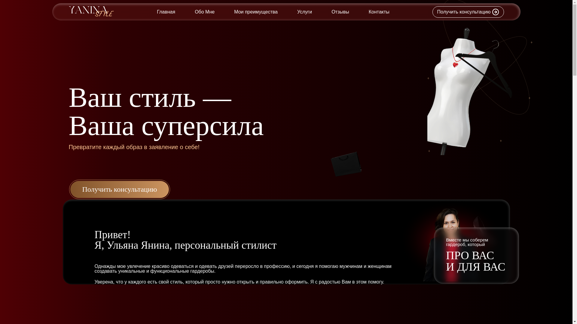 website screenshot of https://yaninastyle.ru/