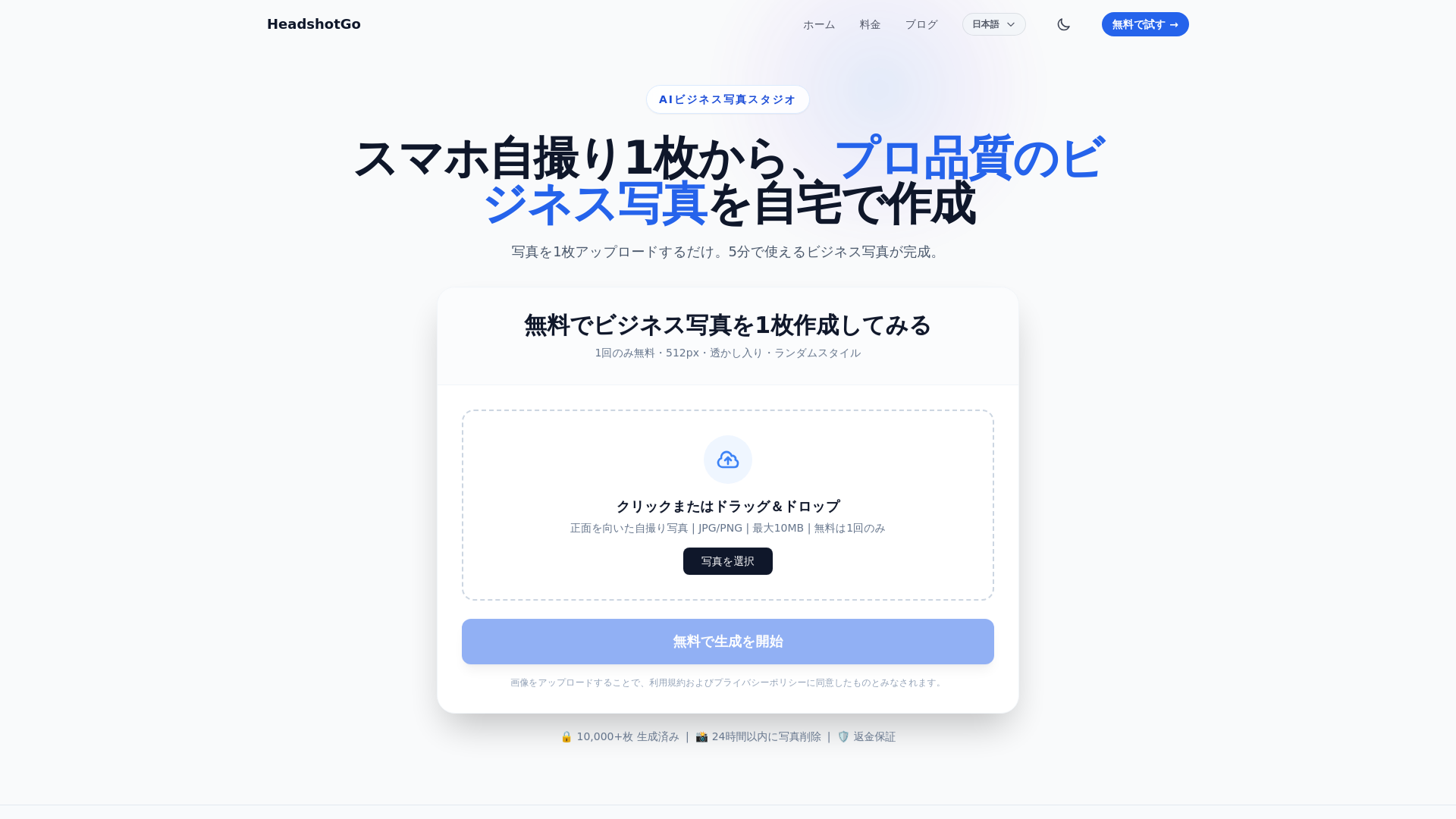 website screenshot of https://headshotgo.pro/