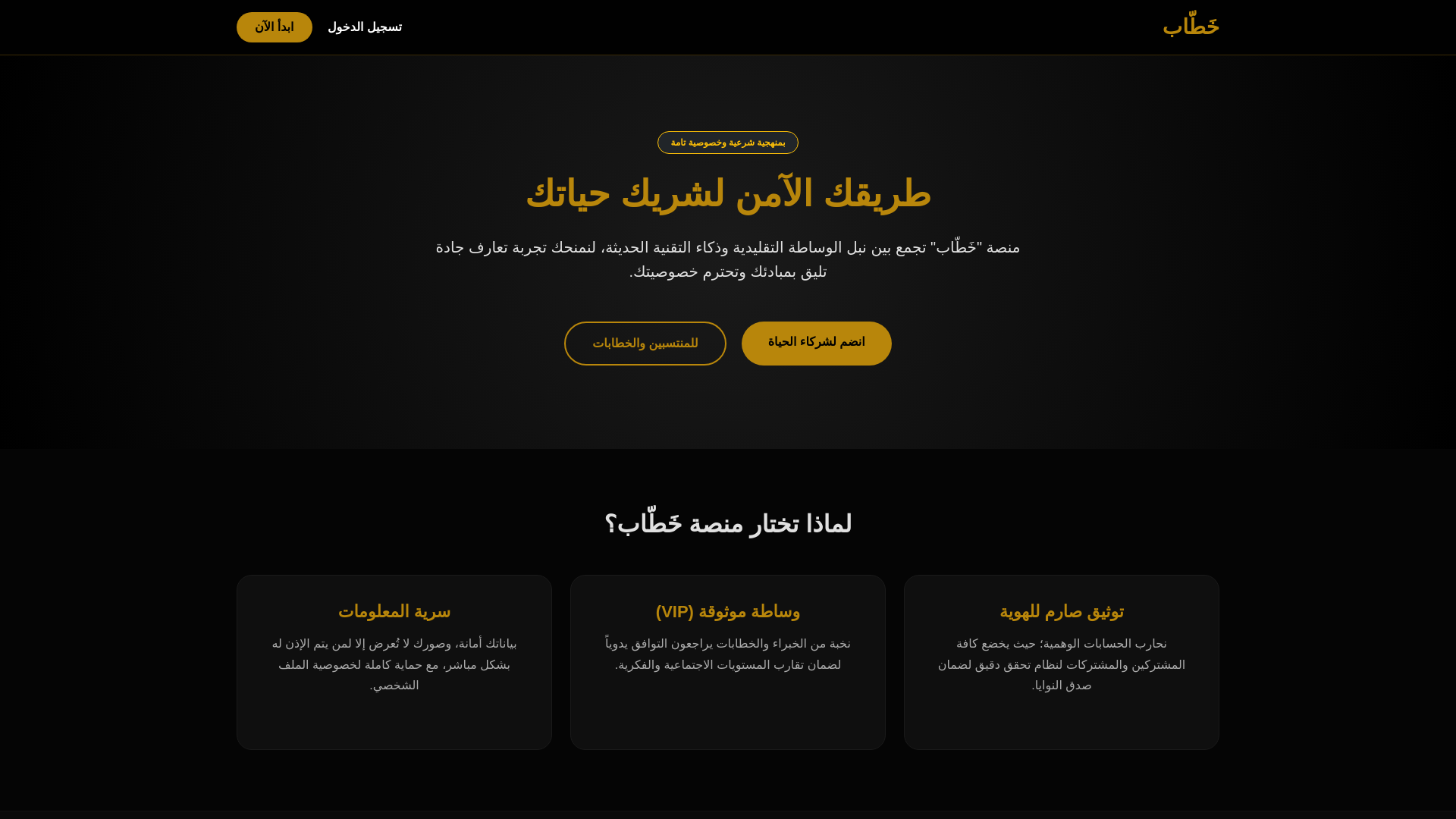website screenshot of https://khatab.app/