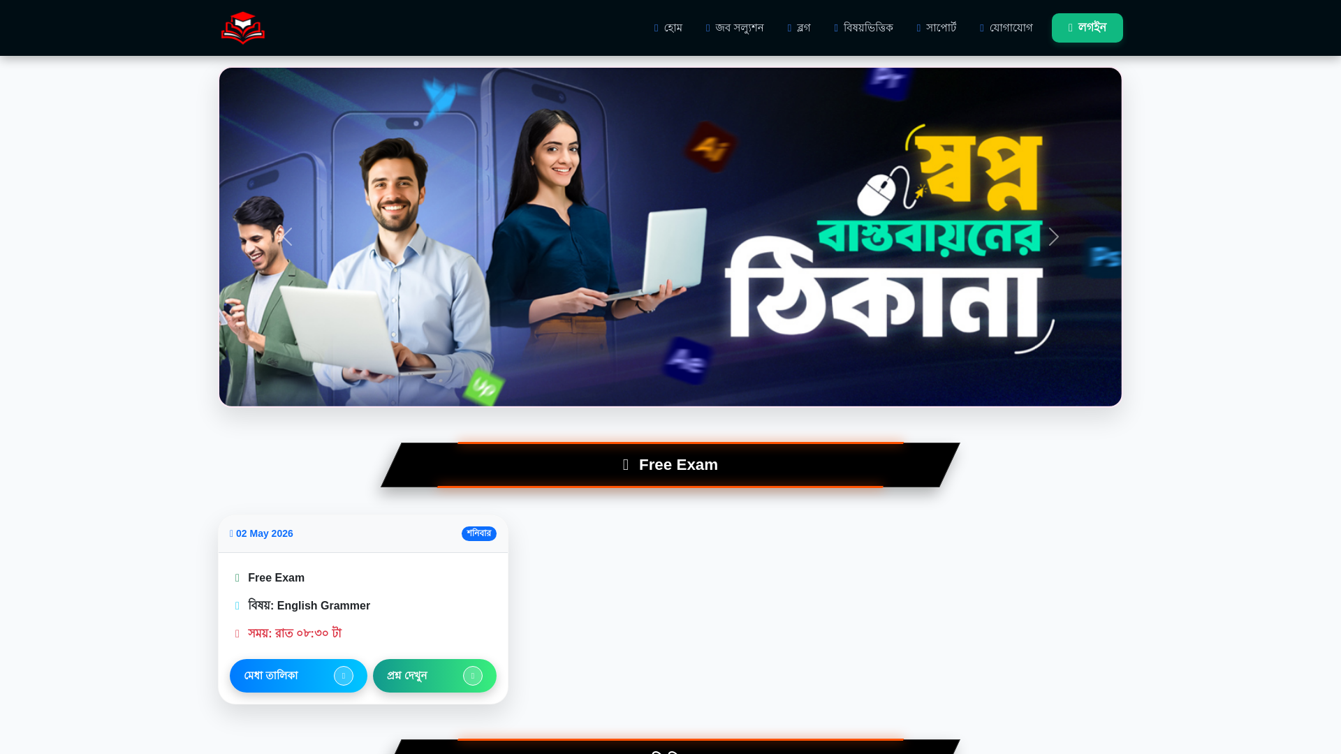 website screenshot of https://exam365bd.com/
