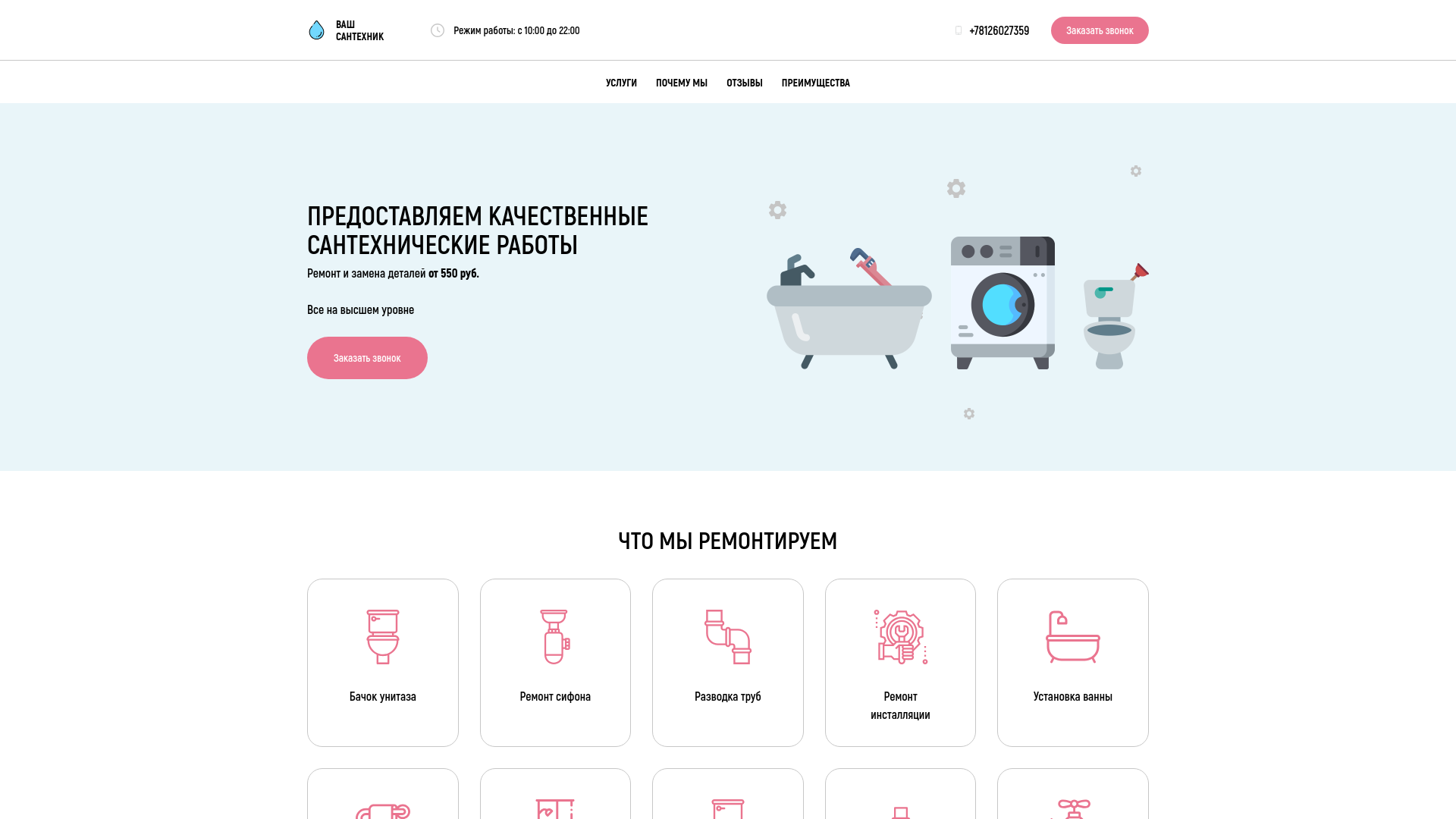 website screenshot of https://santehnik-ryadom24-7.online/