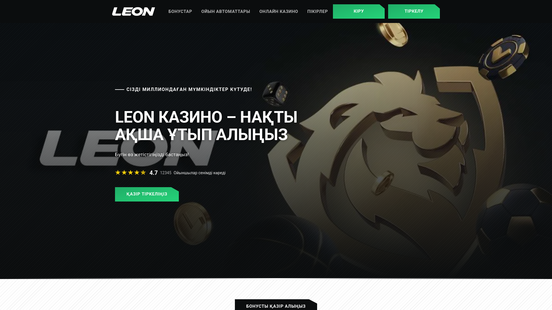 website screenshot of https://leon-kzcasino-com.pages.dev/