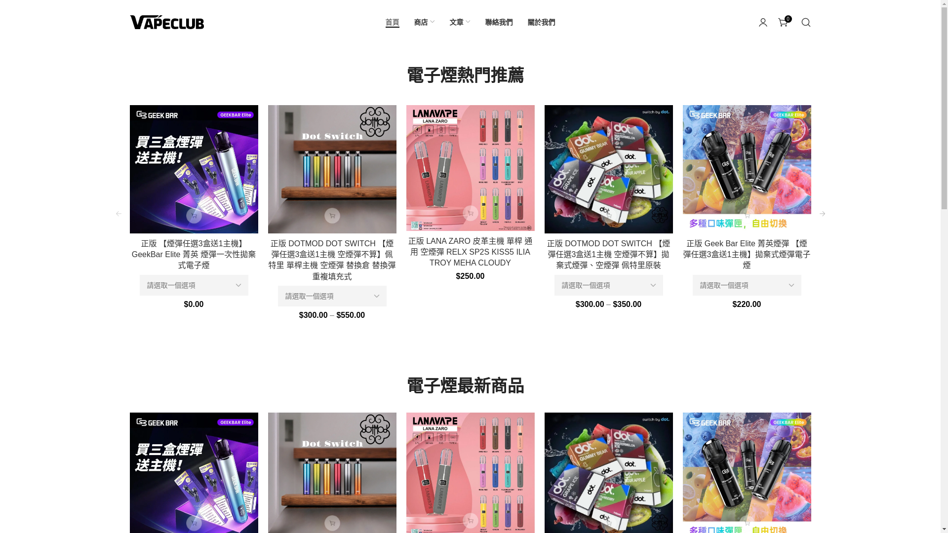 website screenshot of https://vapeclubtw.com/