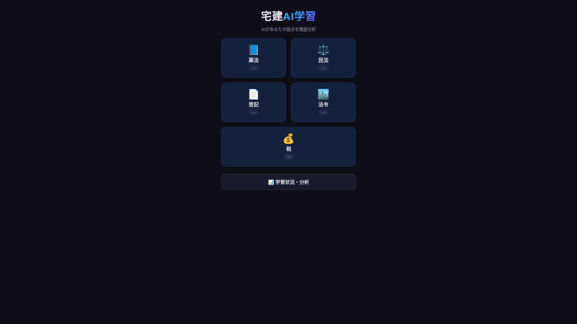 website screenshot of https://takken-web.pages.dev/