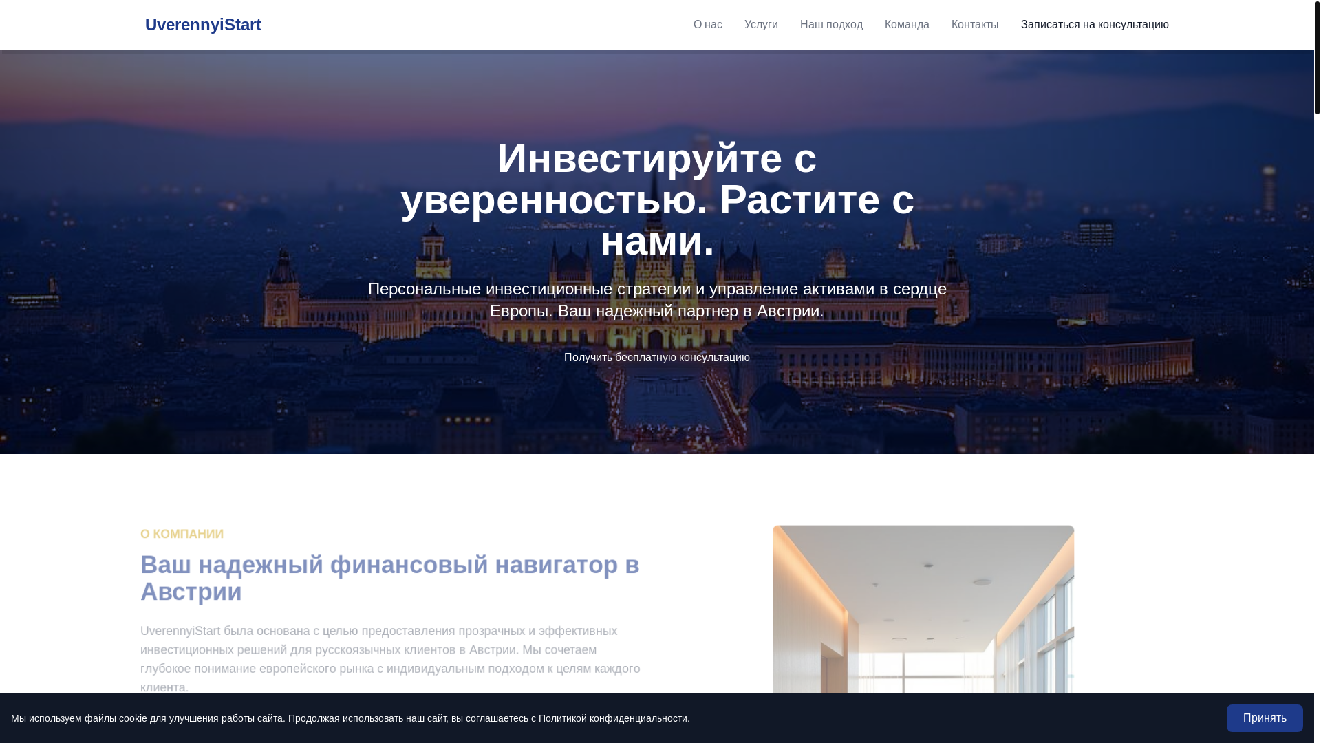 website screenshot of https://uverennyistart.info/