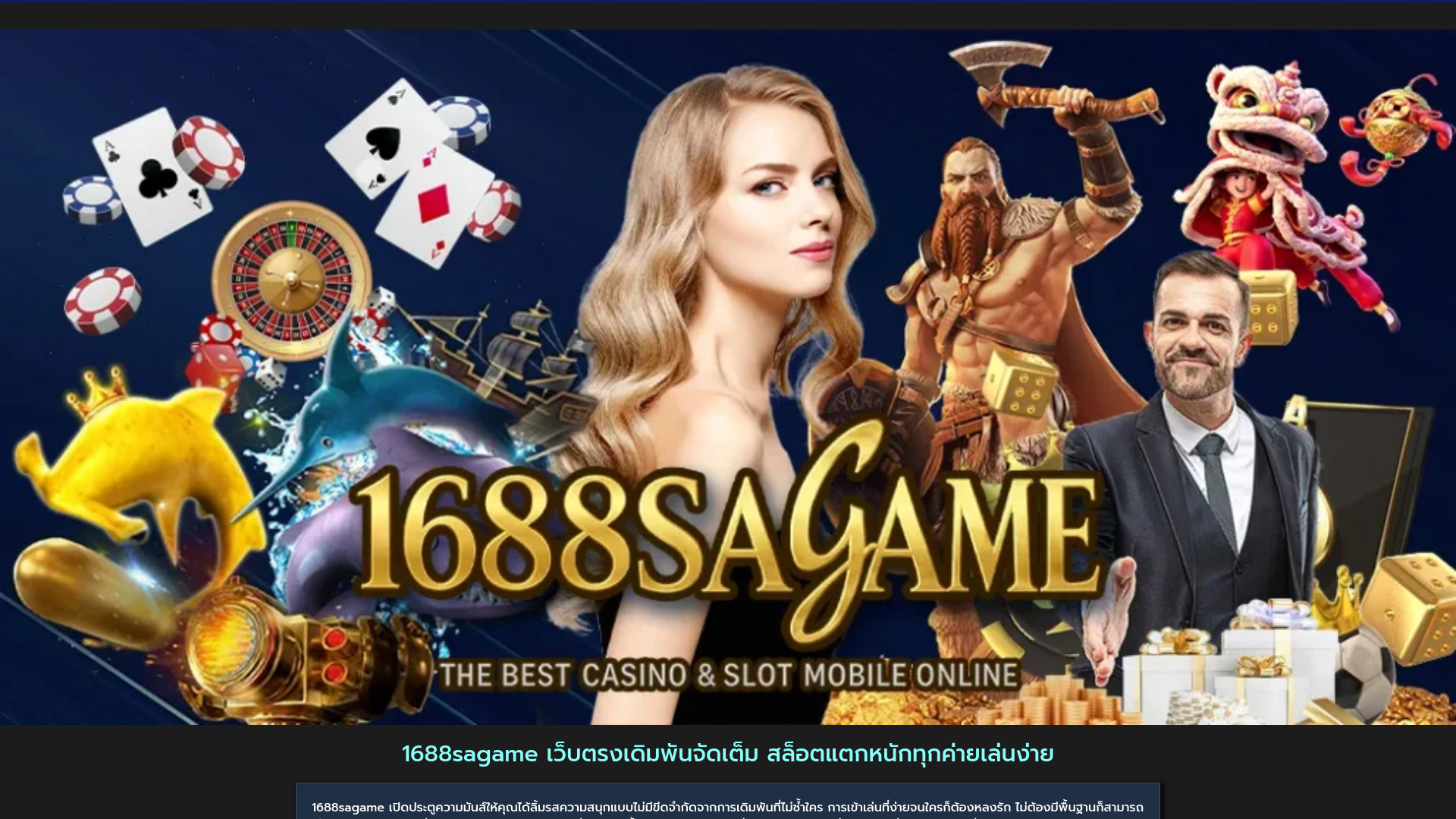 website screenshot of https://1688-sagame.bar/