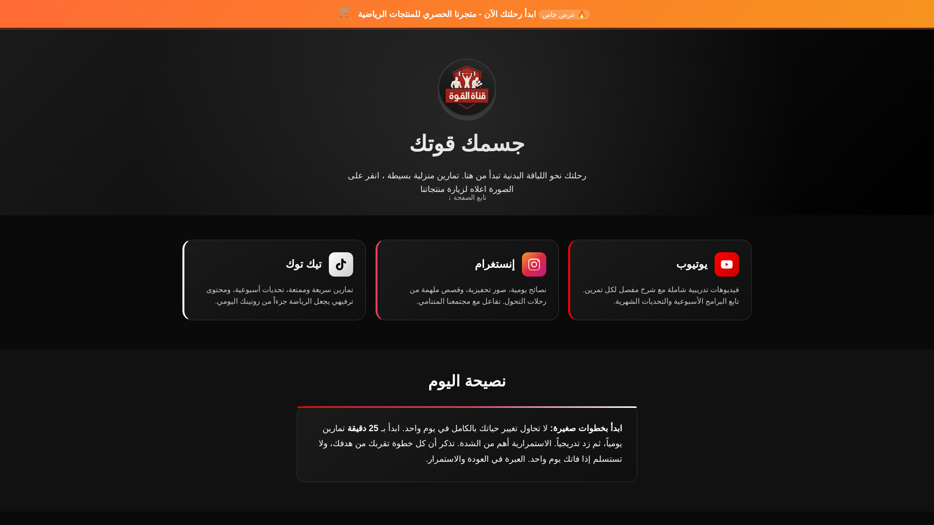 website screenshot of https://bodyispower.pages.dev/