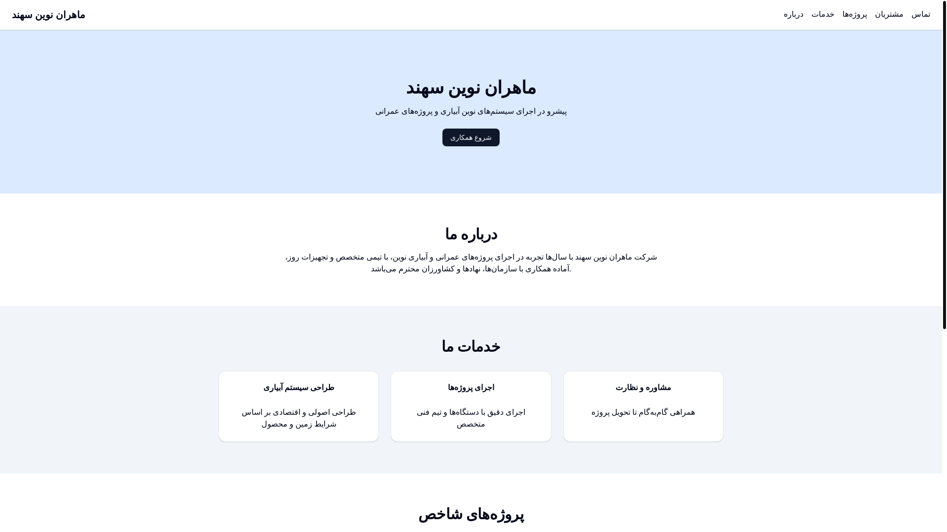 website screenshot of https://mnscompany.ir/