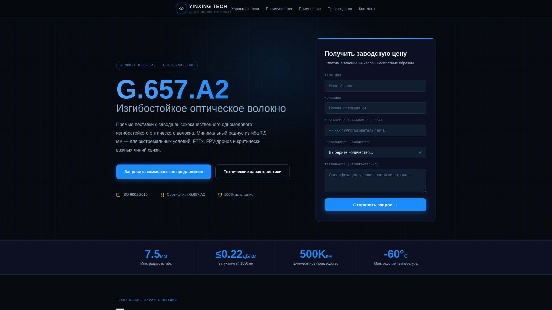 website screenshot of https://yinxingfibber.com/