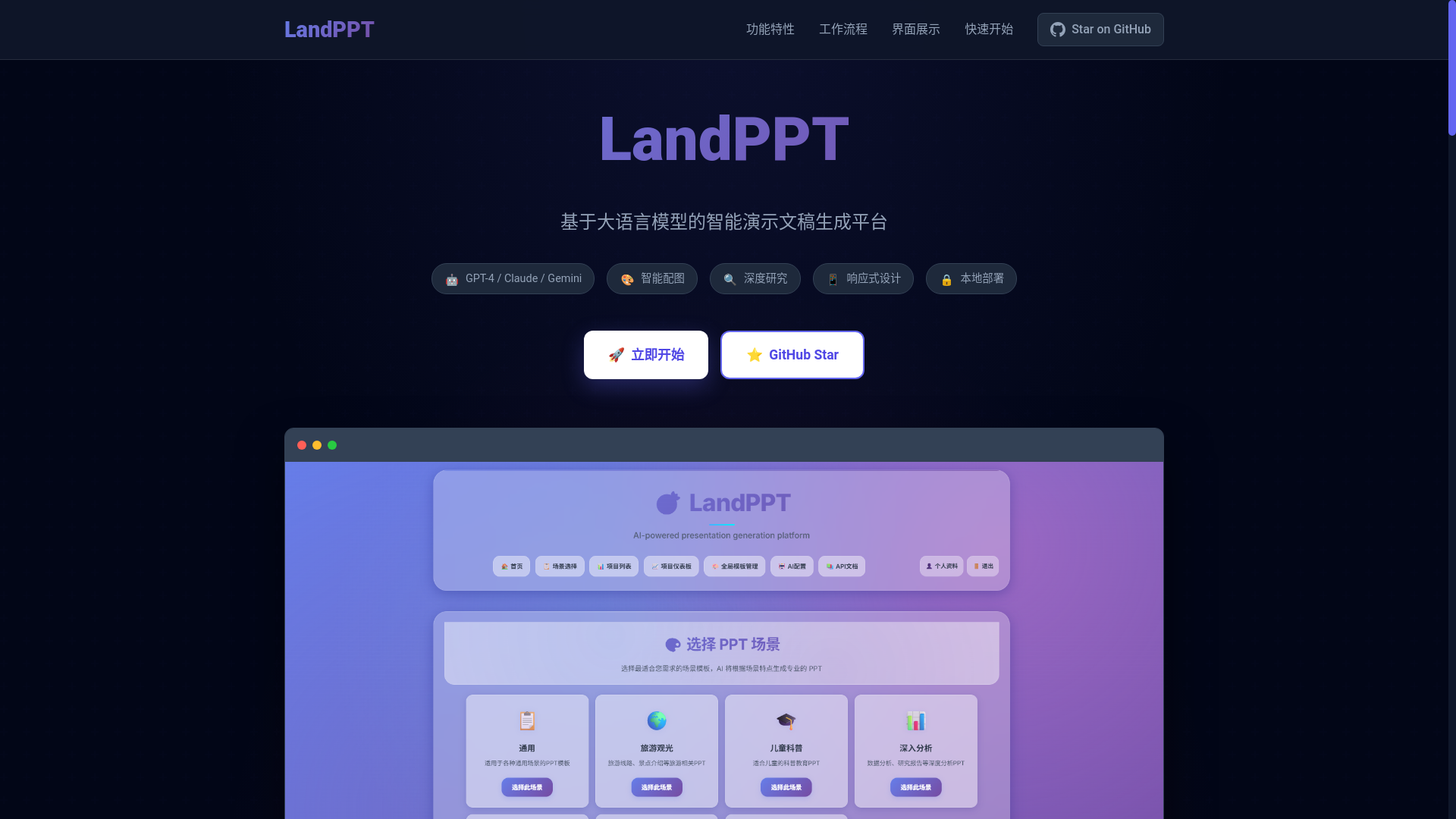 website screenshot of https://landppt.pages.dev/