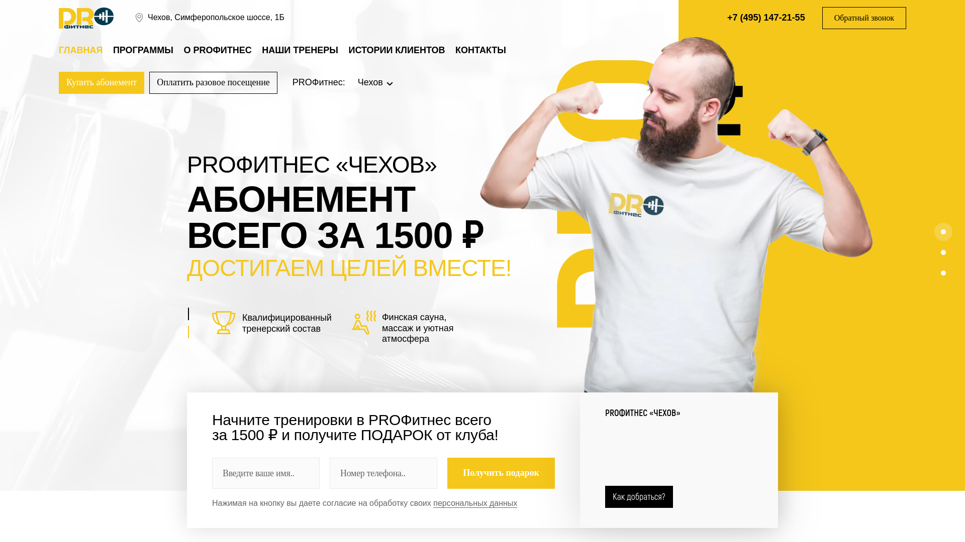 website screenshot of https://chekhov-fitnes.ru