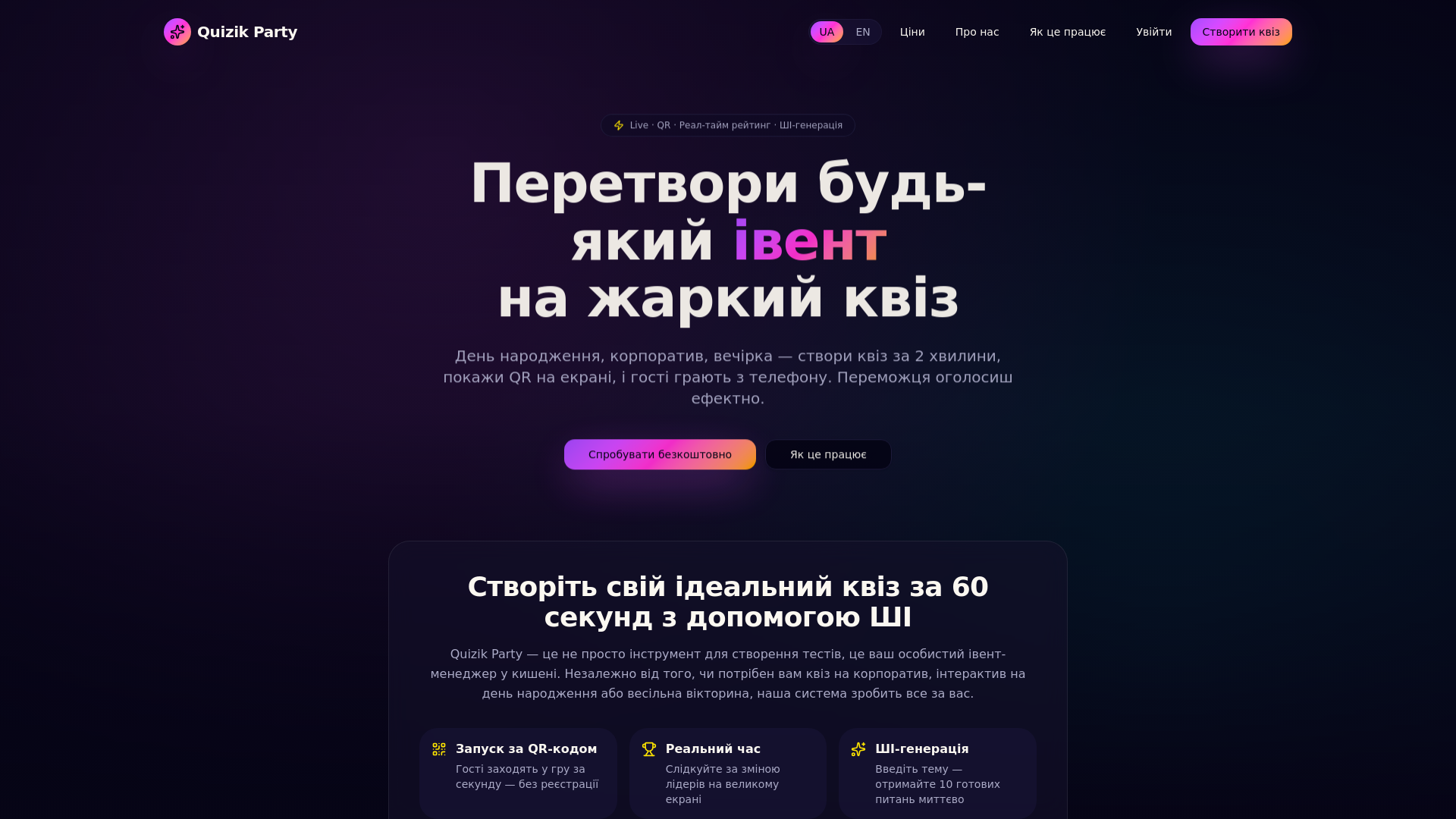 website screenshot of https://quizik.party/