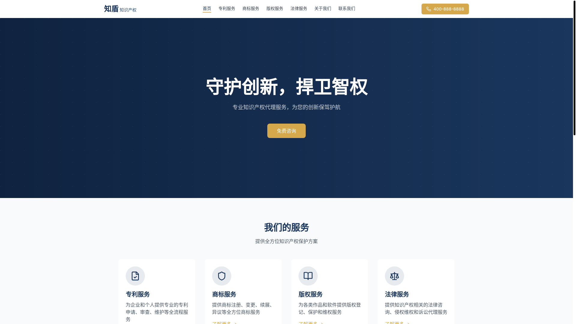 website screenshot of https://zhidun-ip.pages.dev/