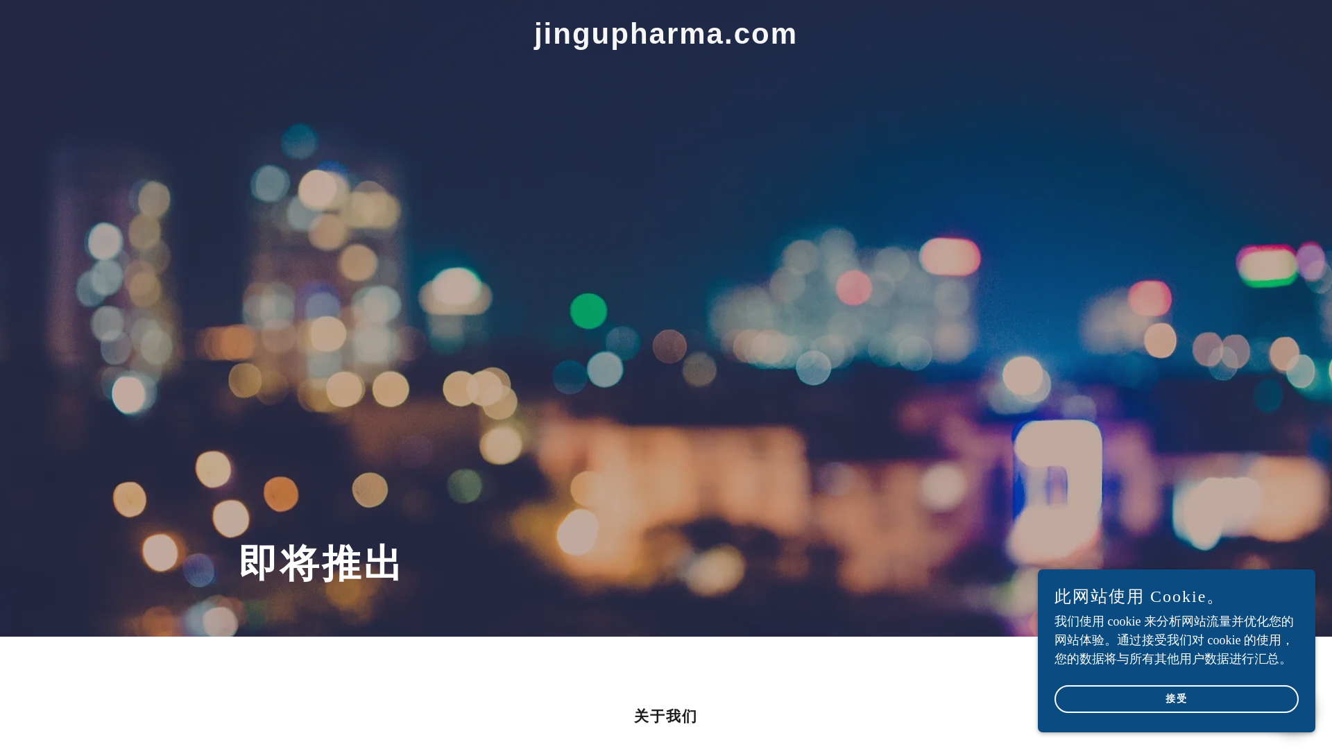 website screenshot of https://jingupharma.com/