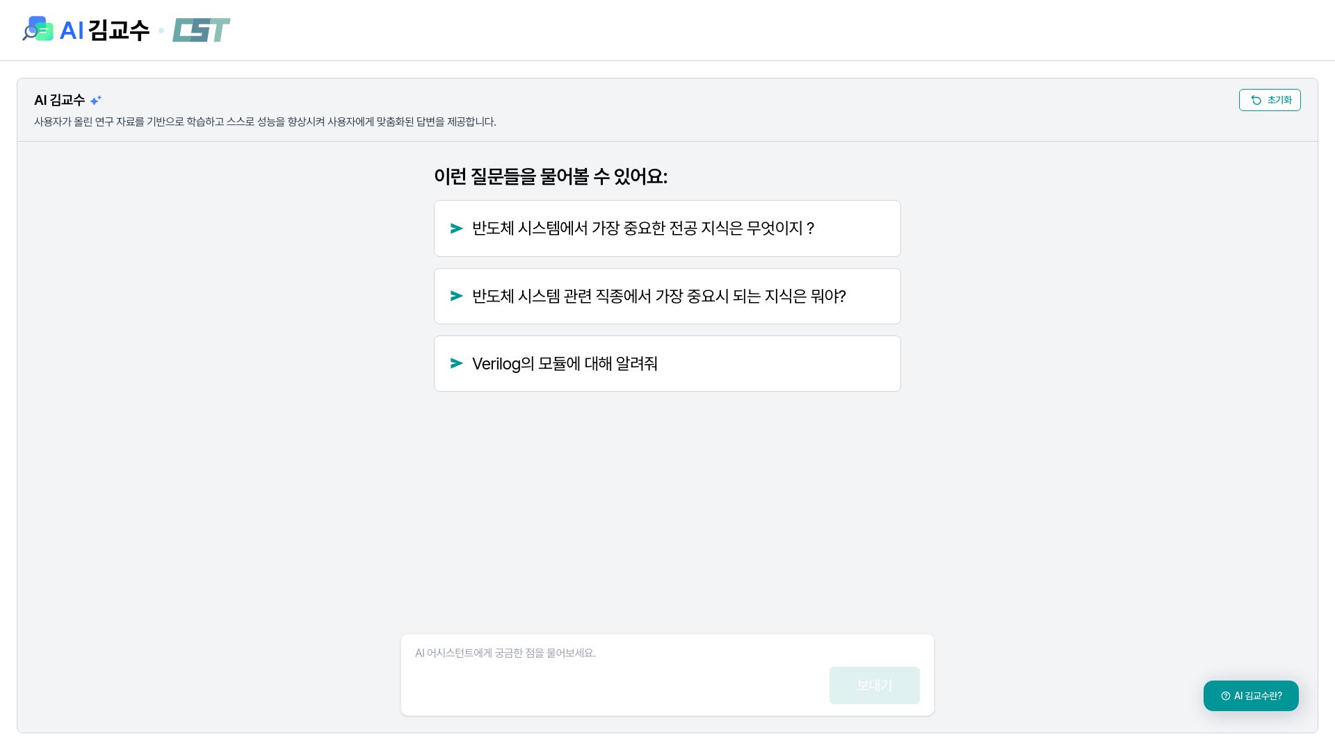 website screenshot of https://professor-kim.pages.dev/