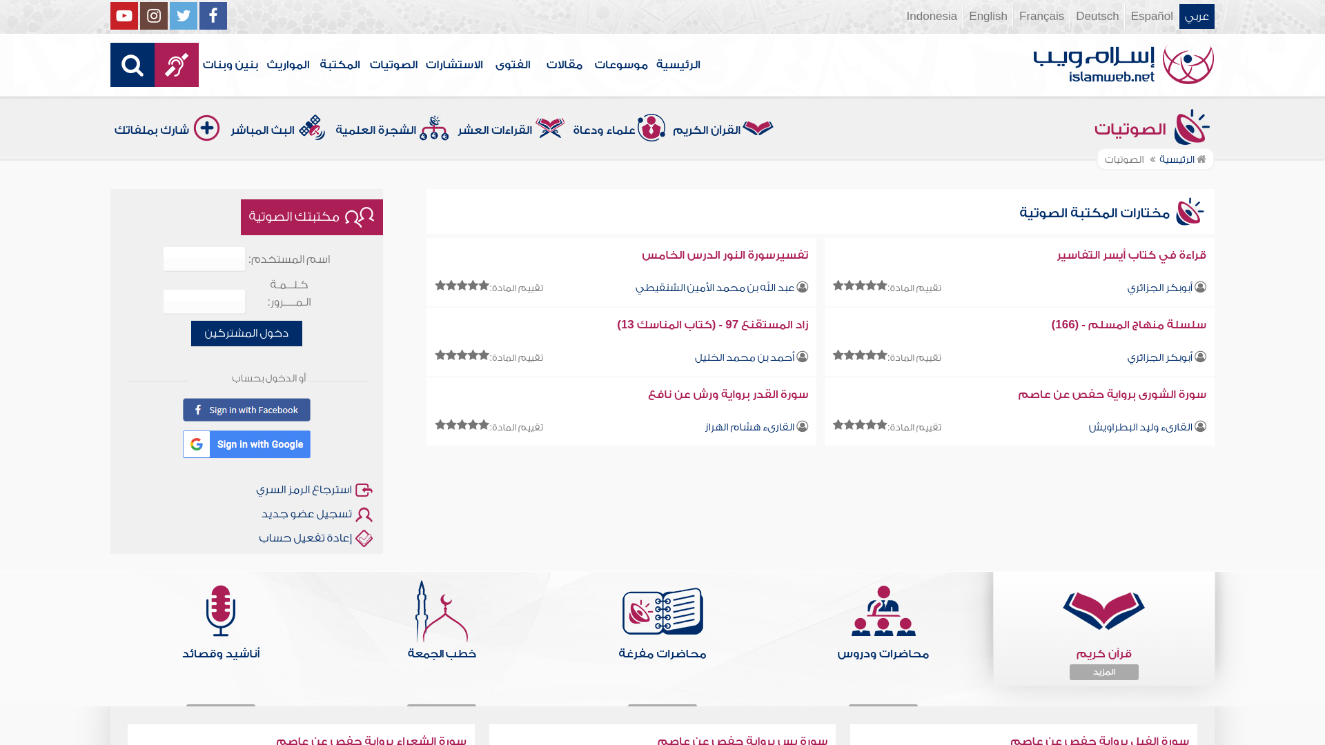 website screenshot of https://audio.islamweb.net