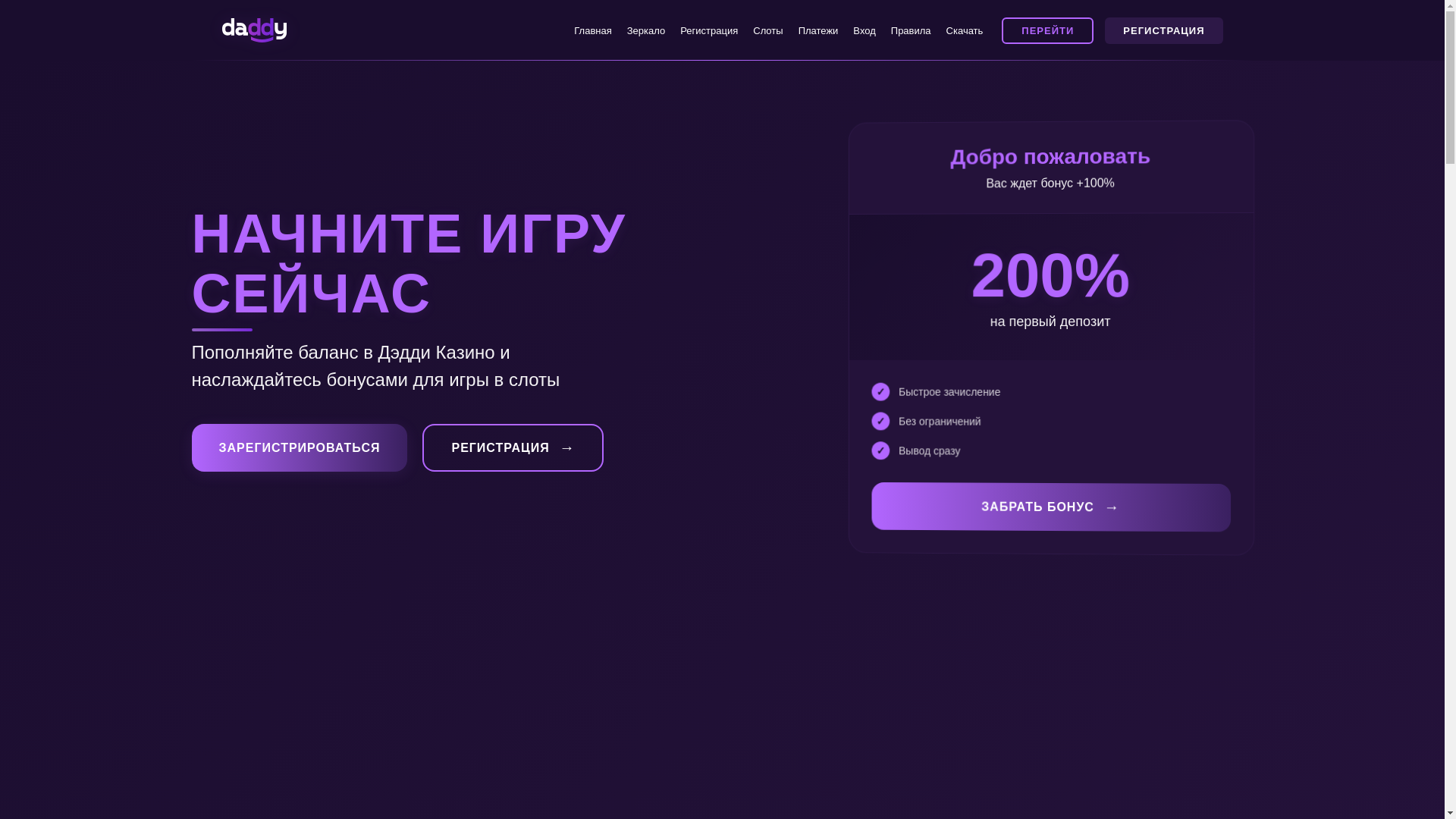 website screenshot of https://casino-daddy-ru.com/