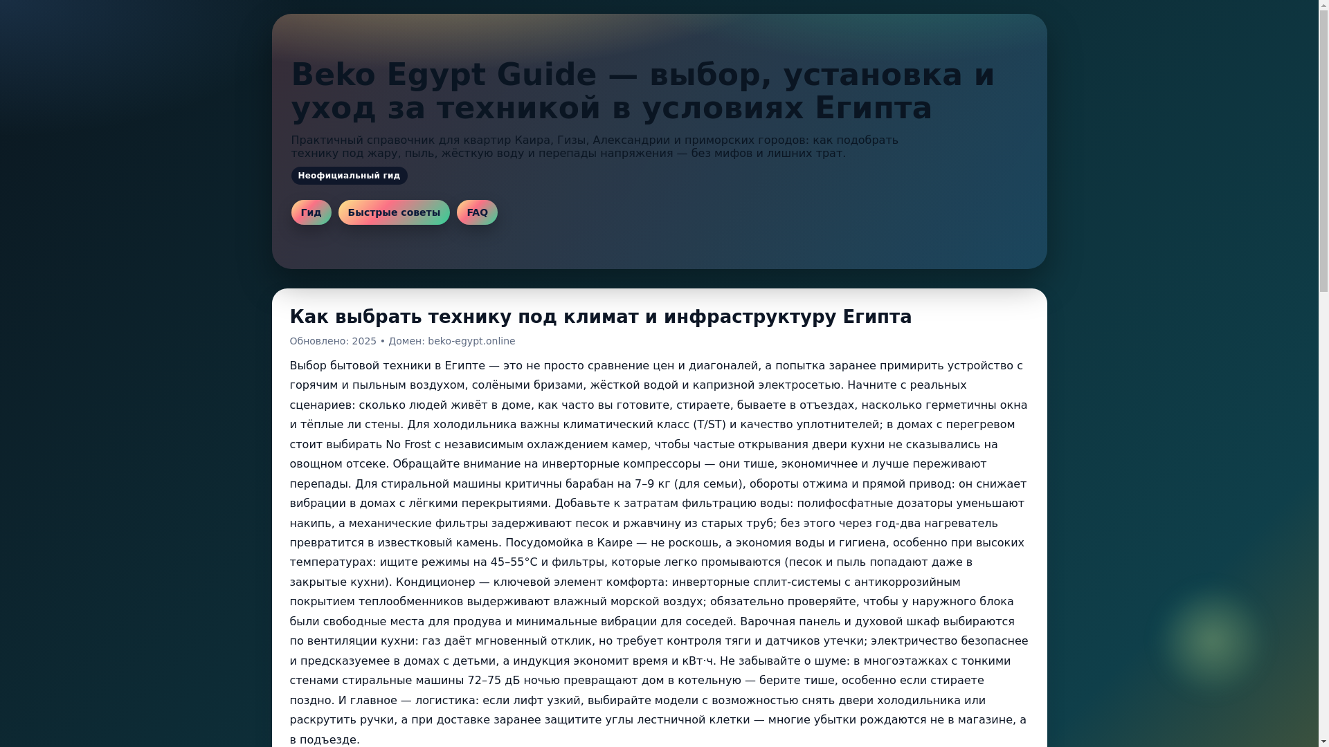 website screenshot of https://beko-egypt.pages.dev/
