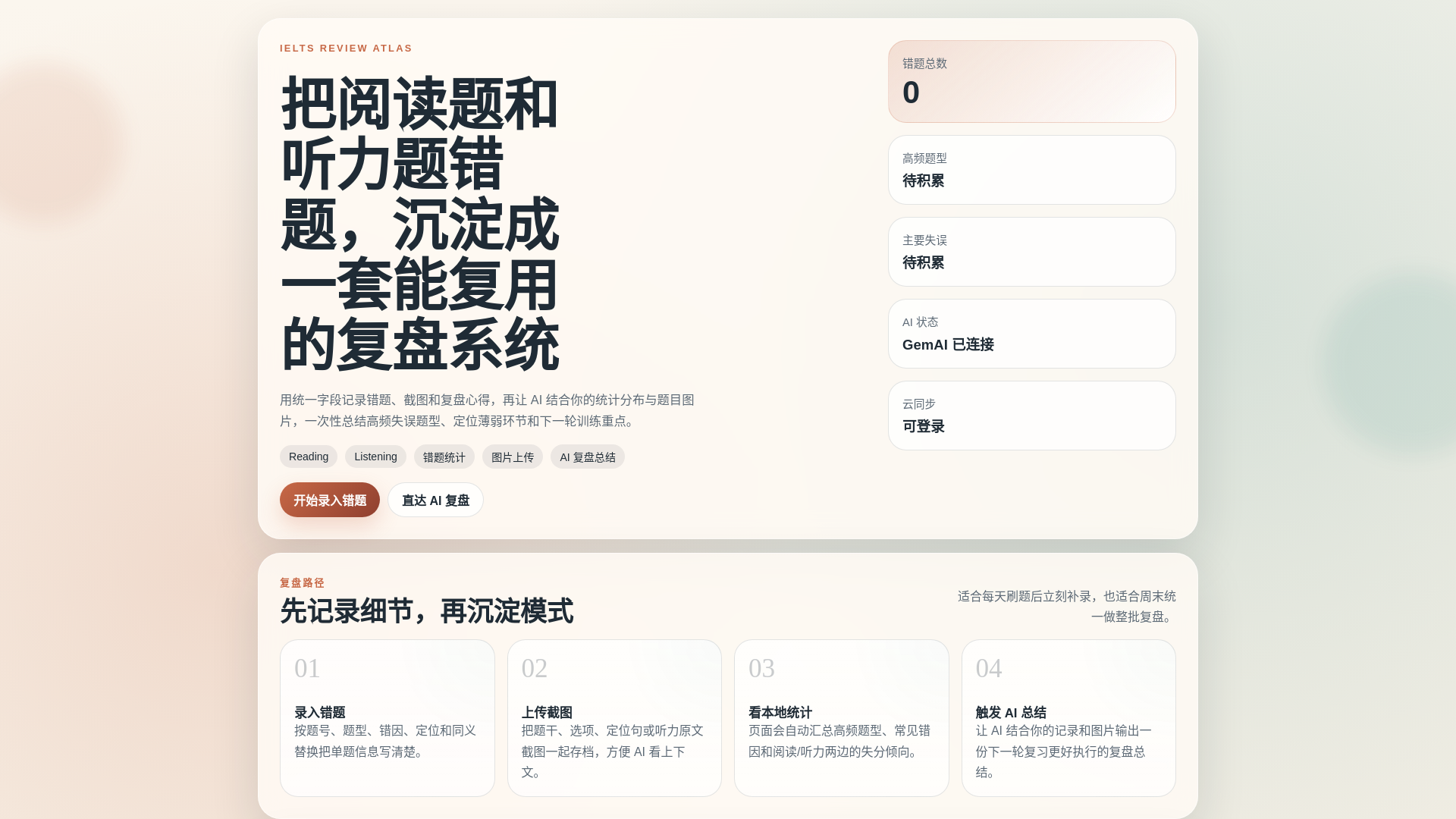 website screenshot of https://ielts-review-atlas.pages.dev/