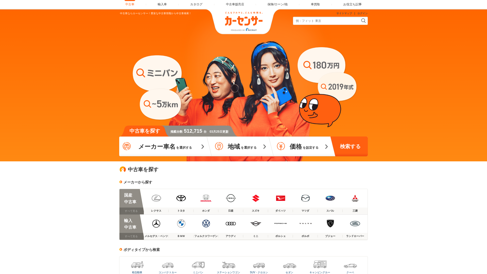 website screenshot of https://www.carsensor.net