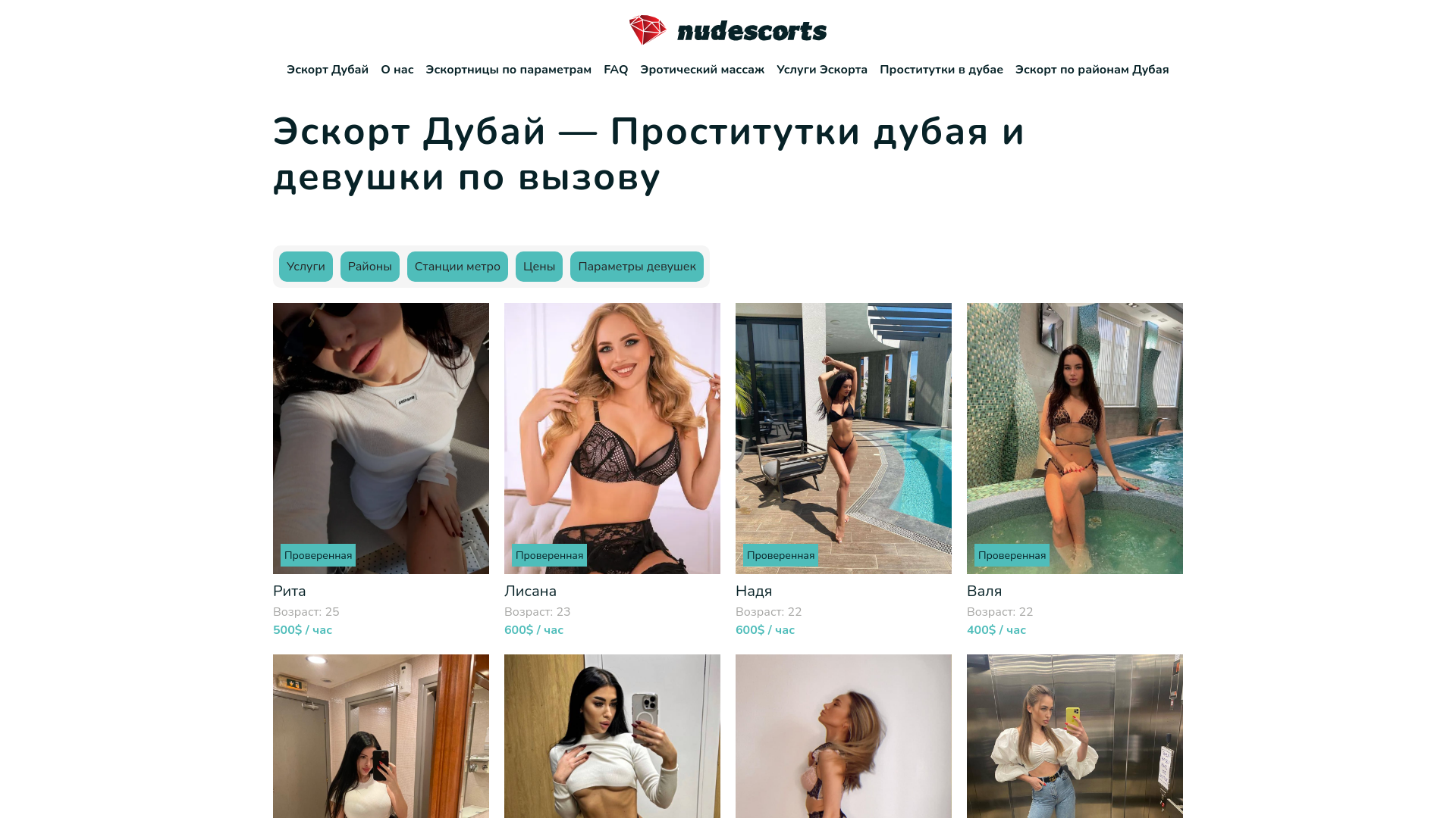 website screenshot of https://nudescorts.net/