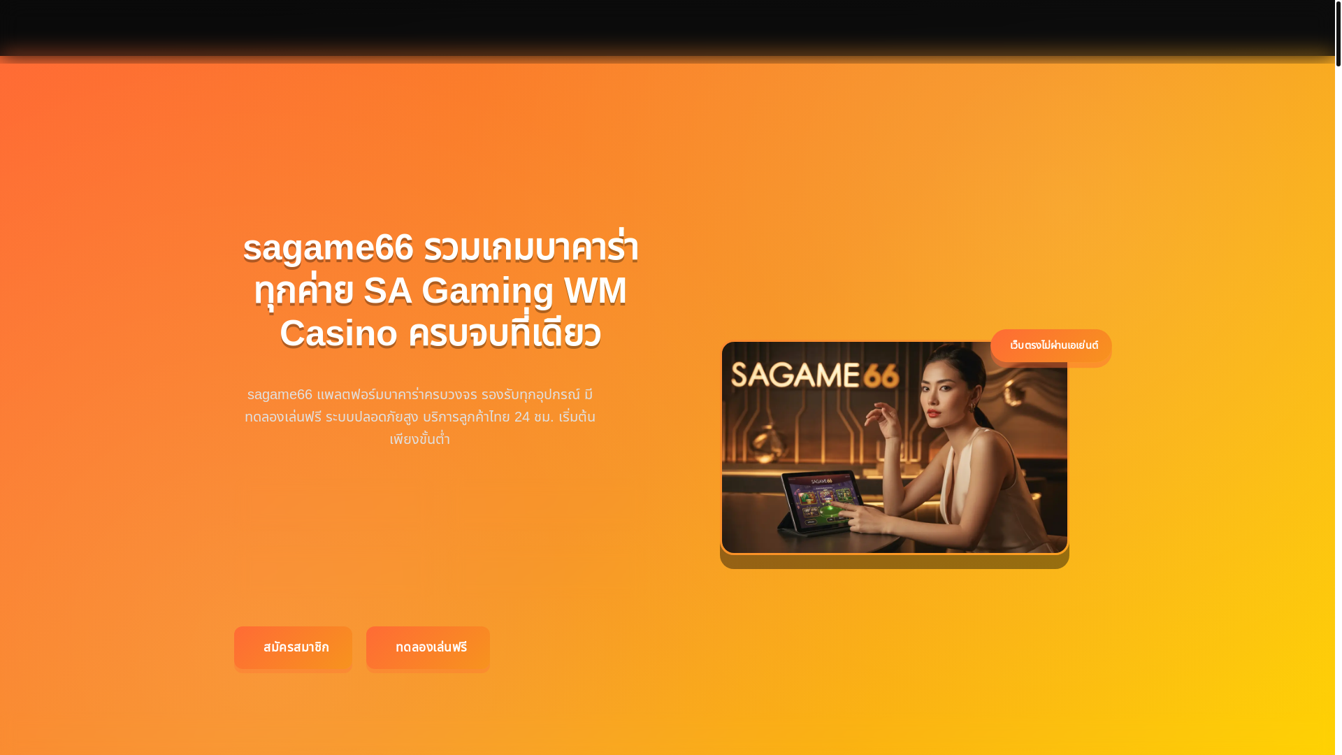 website screenshot of https://sagame66baccarat-com.pages.dev/